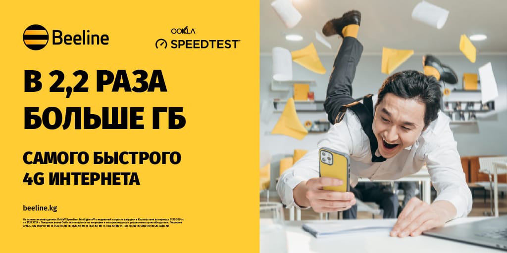 Акция от Beeline: в 2.2 раза больше интернета на высоких скоростях!