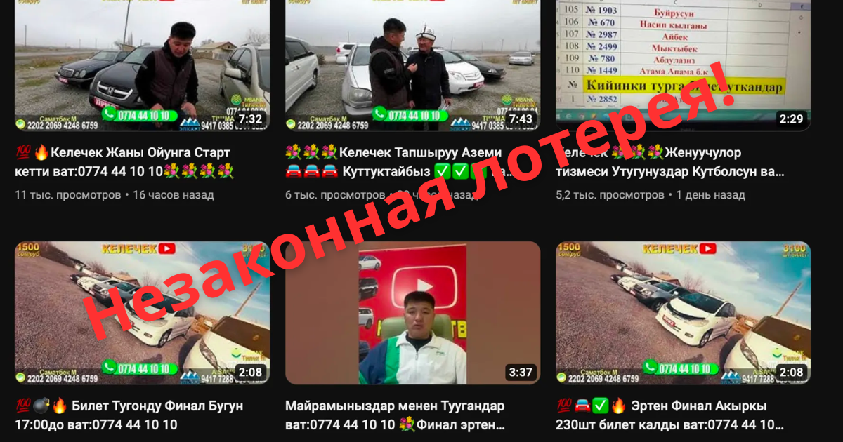 Лотерея на YouTube-канале «Келечек» является незаконной – Госфиннадзор