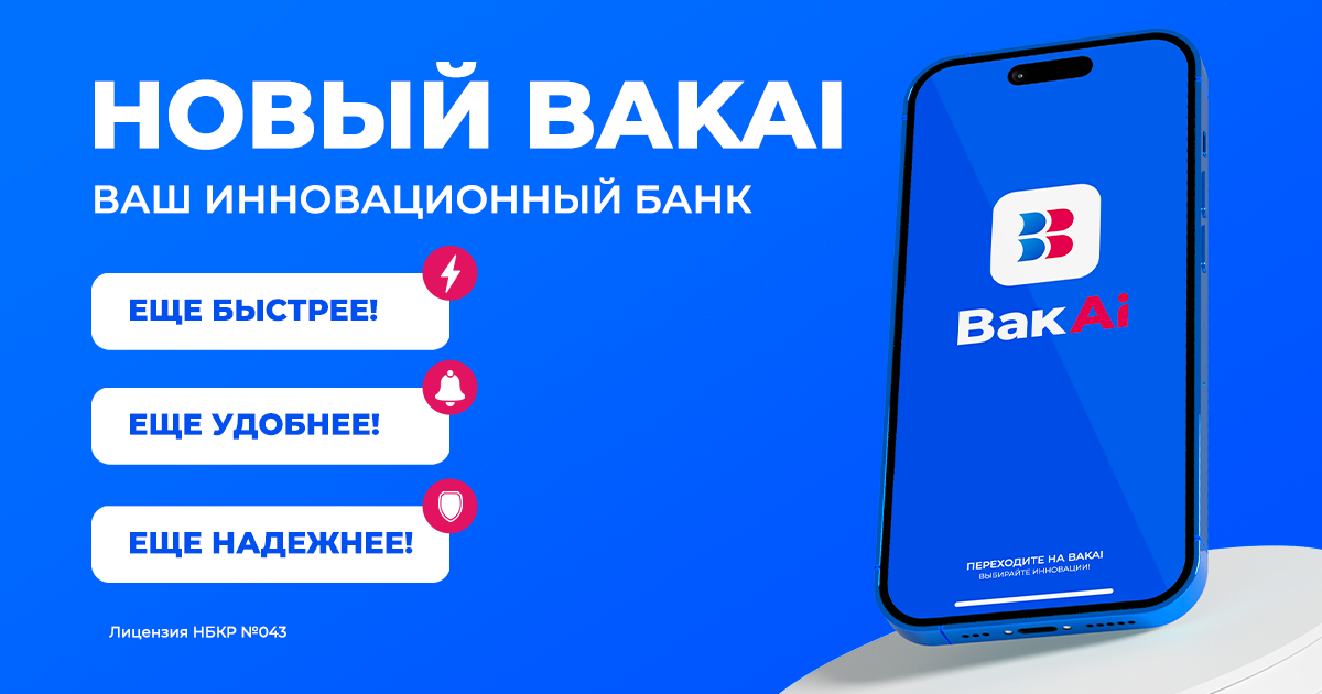 Большое обновление BakAi. Начало трансформации