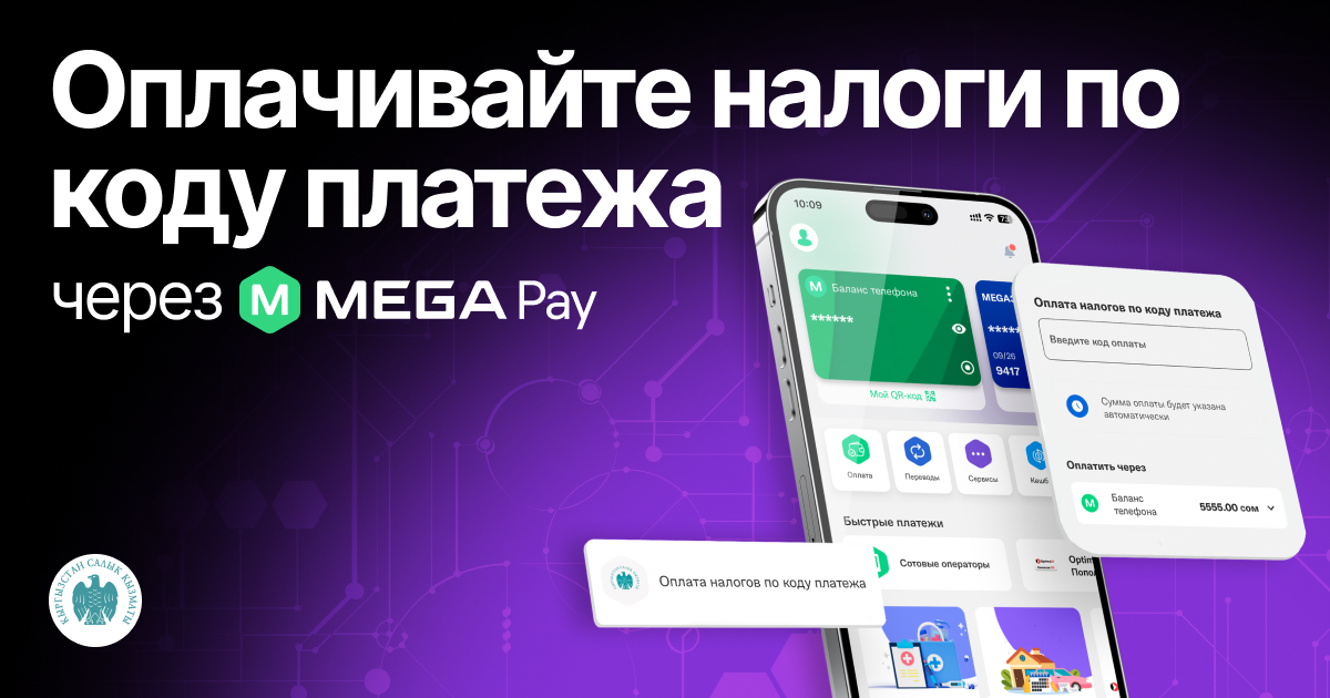 Оплата налогов по коду платежа в MegaPay