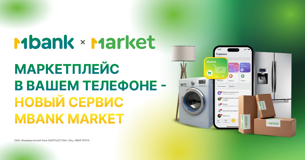 MBANK запускает собственный маркетплейс – MBANK Market