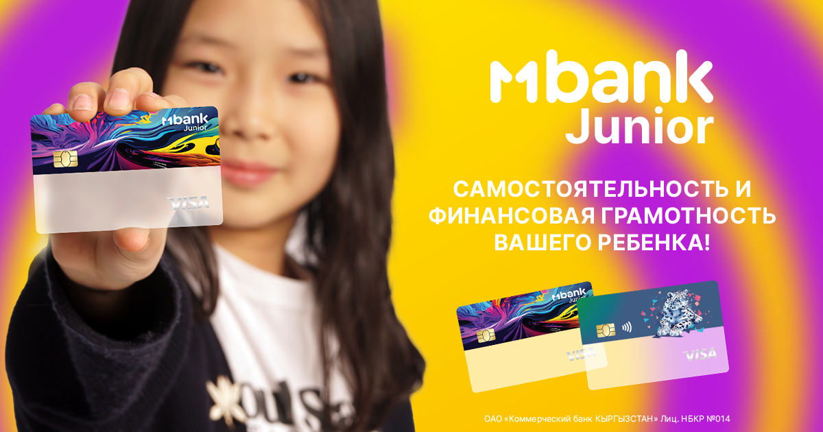 MBANK Junior – первый банковский сервис для детей в Кыргызстане от MBANK