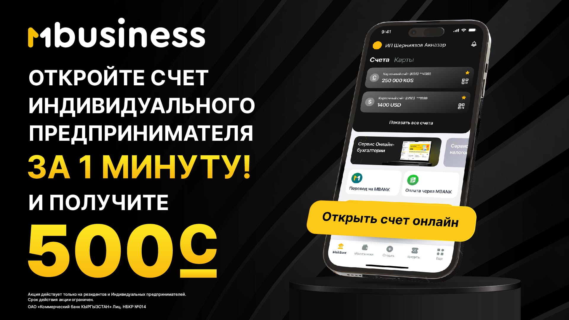 MBANK упрощает открытие счета ИП с помощью MBusiness и дарит 500 сомов