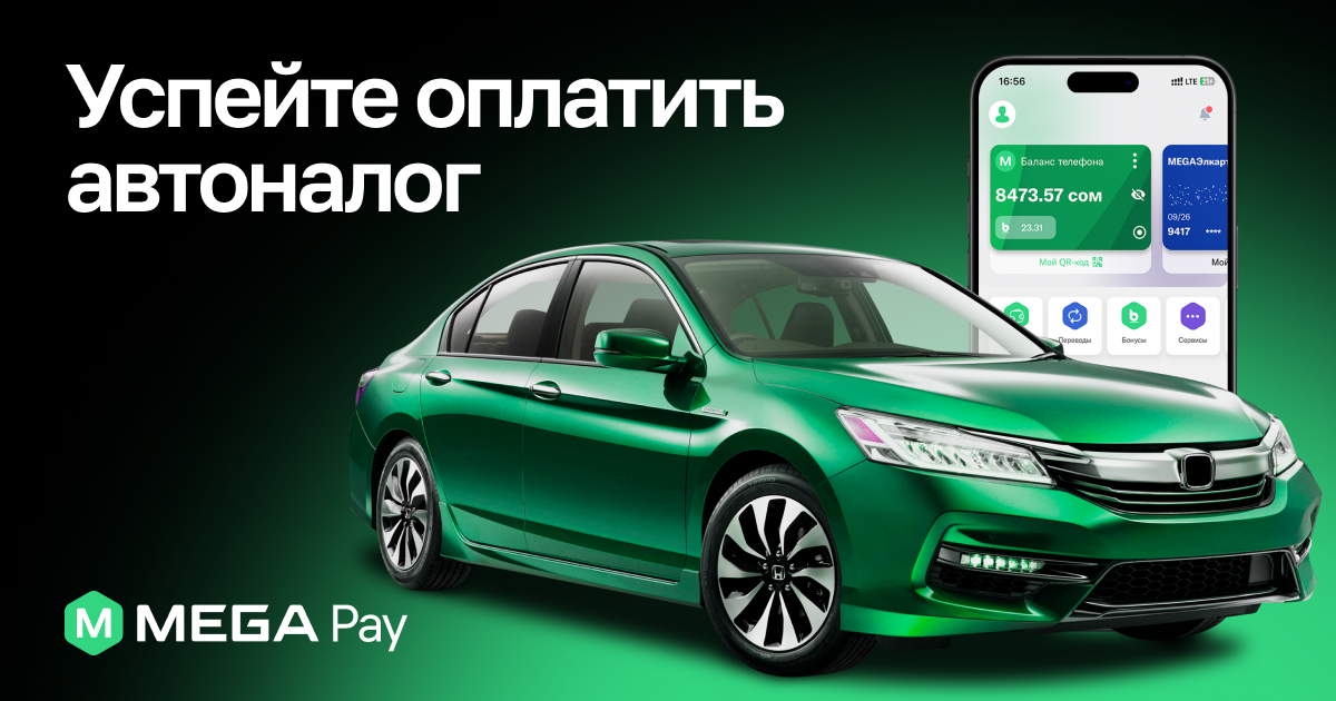 Абоненты MEGA могут оплачивать автоналог через MegaPay без комиссии