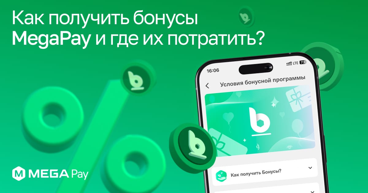 Бонусы в MegaPay: Как эффективно использовать накопленные баллы