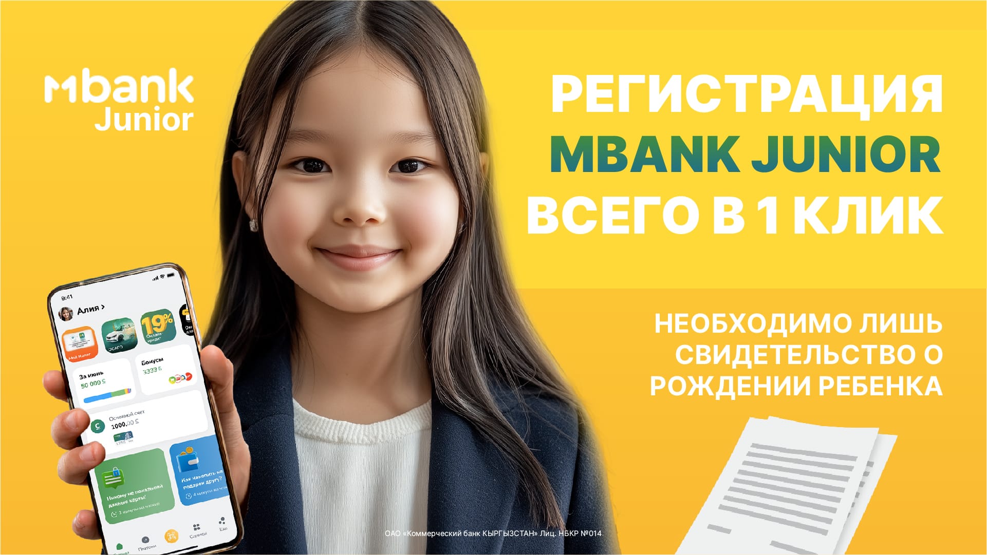 Теперь открыть карту MBANK Junior для вашего ребенка стало проще, чем когда-либо!