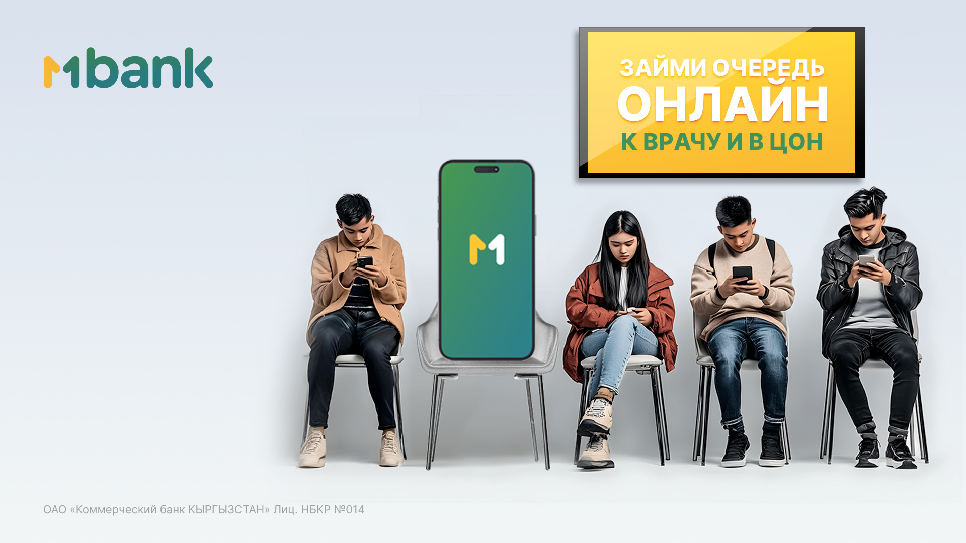 Новая функция MBANK – онлайн запись в ЦОНы и поликлиники без очередей и ожидания