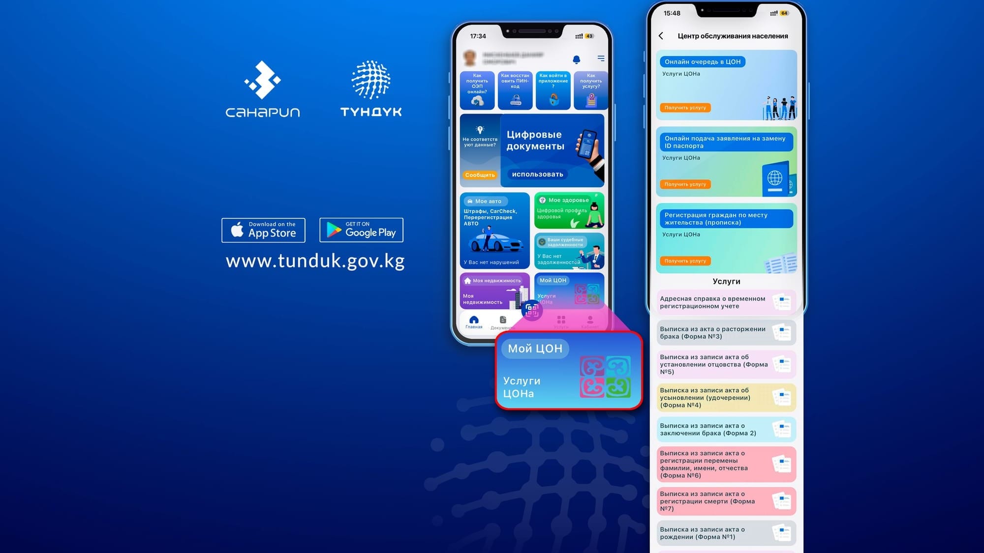 Самые востребованные услуги ЦОН теперь доступны в приложении Tunduk