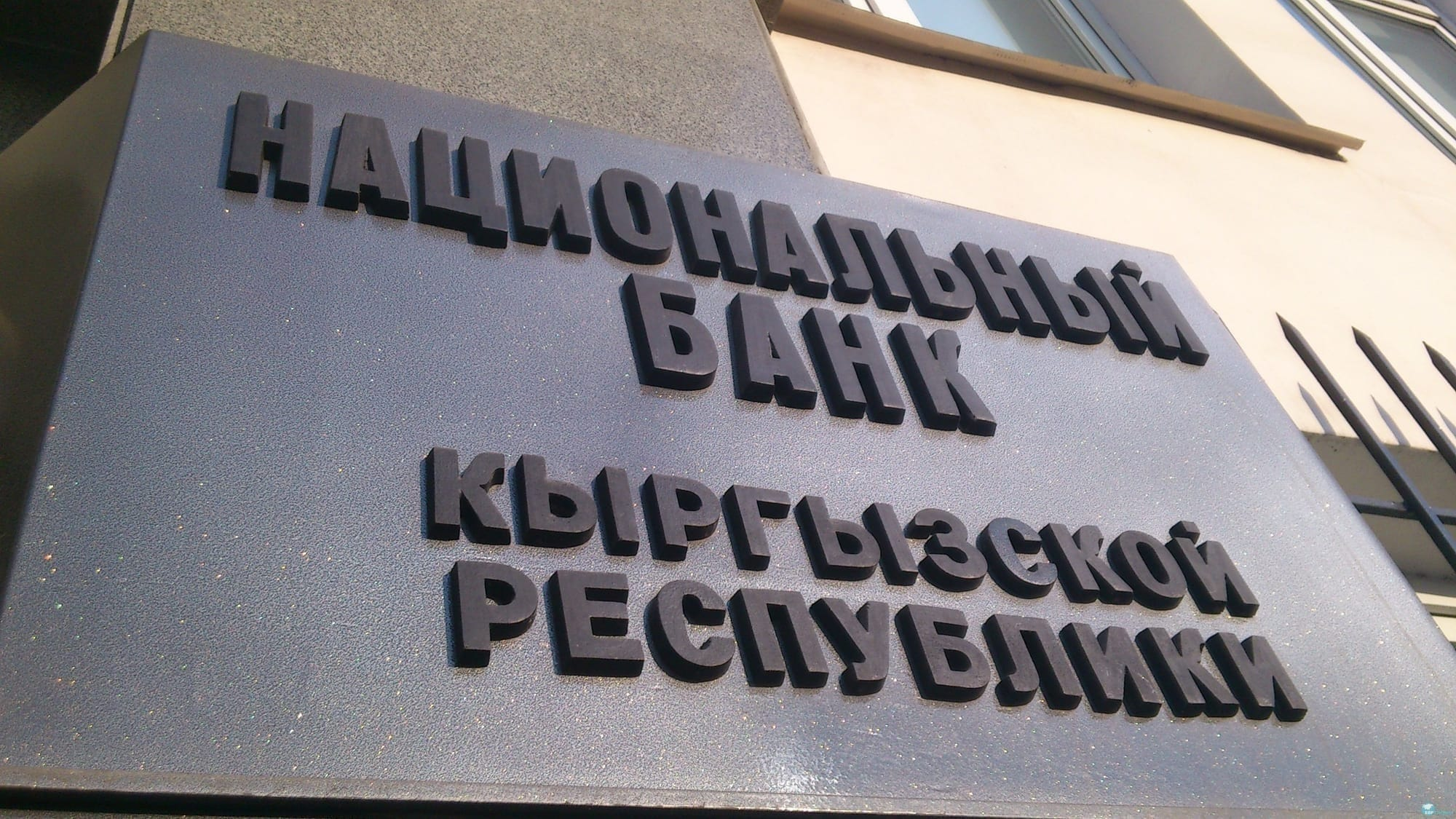 Нацбанк КР разместил ГКО на 2.1 млрд сомов и предложил рынку ноты на 10 млрд сомов