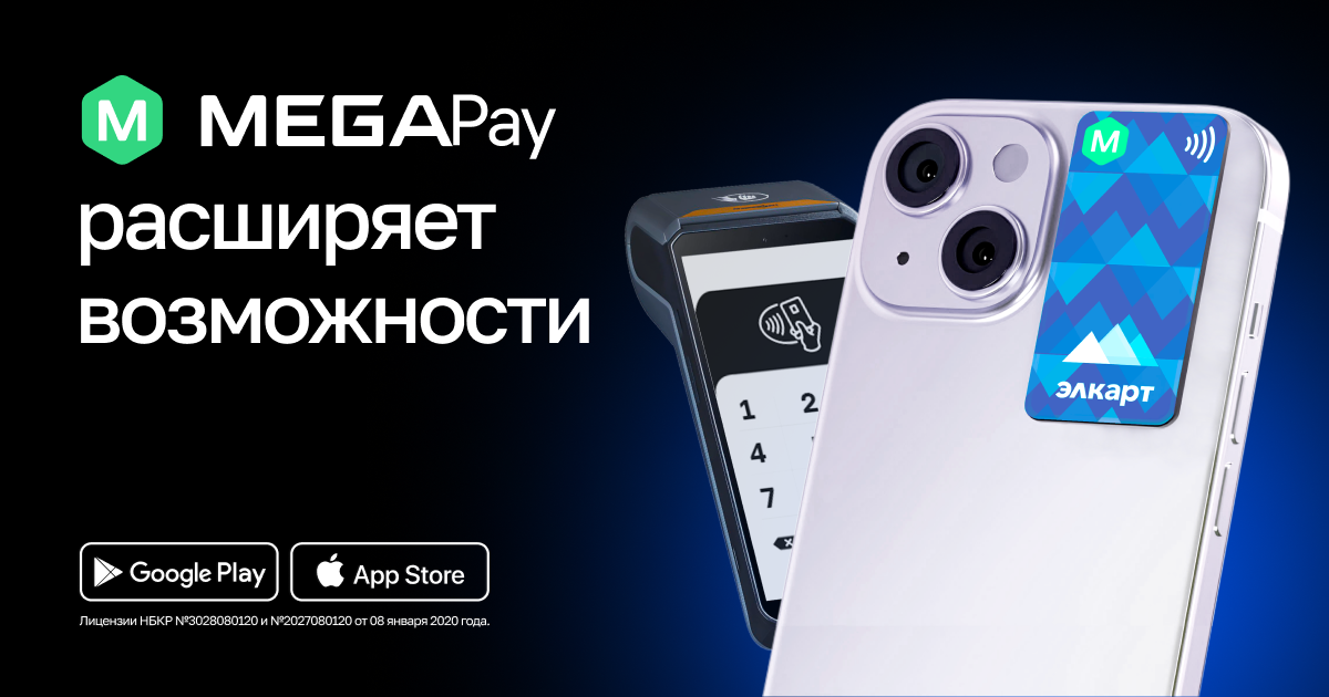 Скоро в MegaPay: бесконтактные платежи через NFC для вашего удобства!