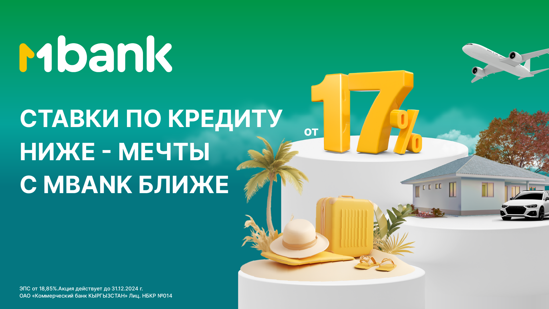 Выгодные кредиты от MBANK: Финансовая поддержка для ваших целей