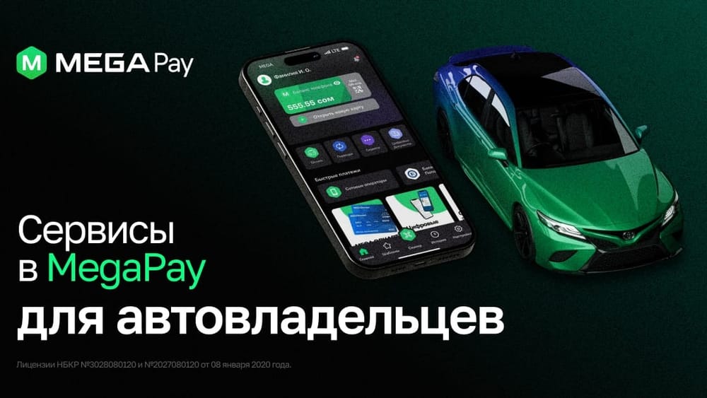 Все под рукой: Самые актуальные сервисы для автовладельцев в MegaPay изображение публикации