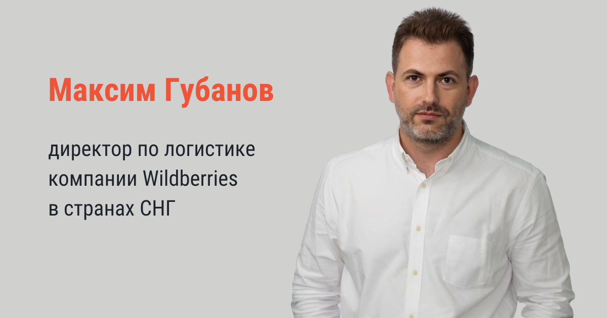 Как логистика и инфраструктура влияют на развитие электронной торговли в Центральной Азии? Экспертное мнение Wildberries изображение публикации