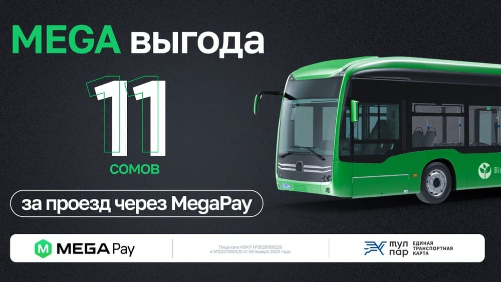 Абоненты MEGA о преимуществах оплаты за проезд через MegaPay изображение публикации