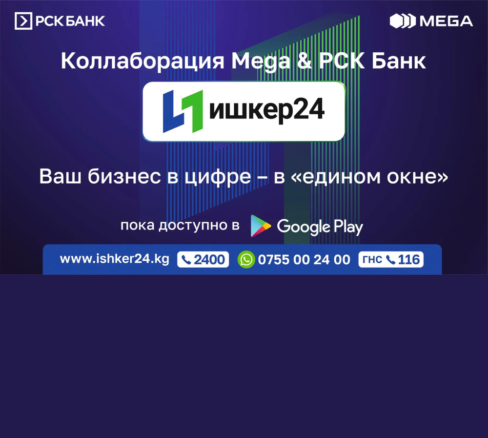 MEGA&РСК Банк запустили 1.0 версию приложения «Ишкер24» для перехода на новый налоговый режим. Не ждите 1 июля – переходите вовремя! изображение публикации