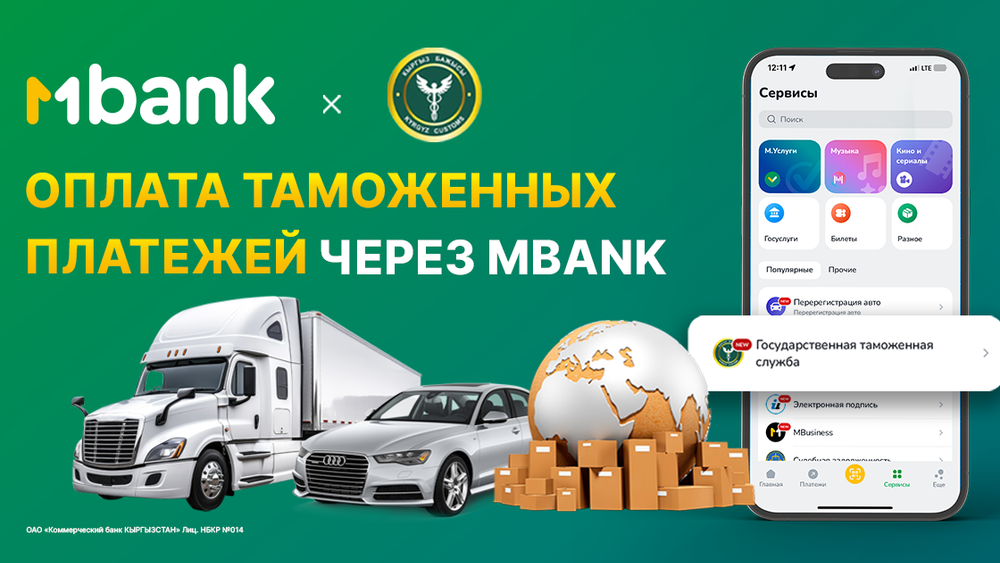 MBANK представляет новый сервис: онлайн-оплата таможенных платежей изображение публикации