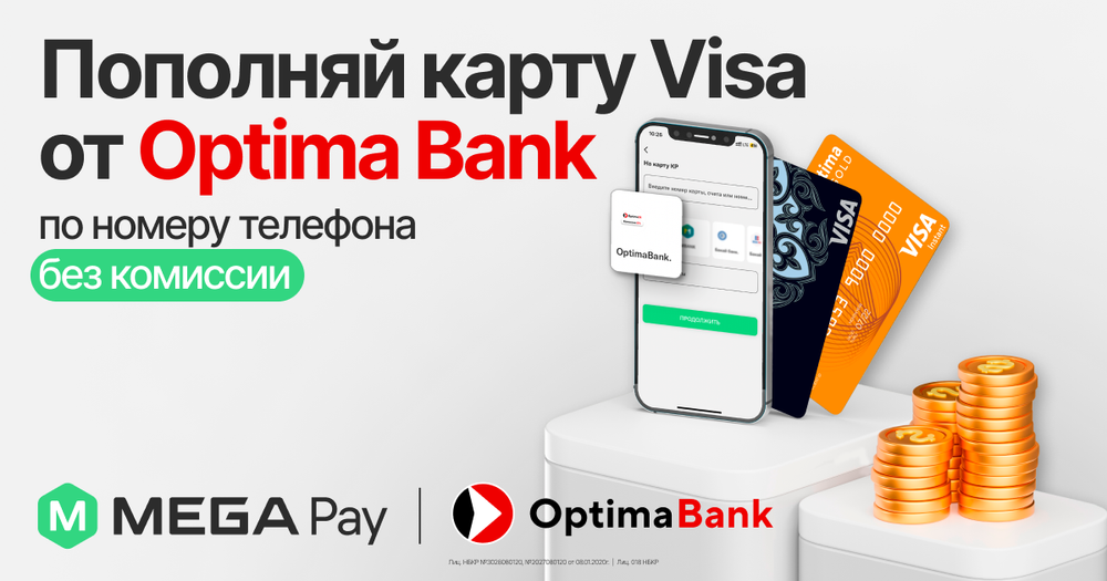 Только в MegaPay! Пополняйте карты Visa от Optima Bank по номеру телефона изображение публикации