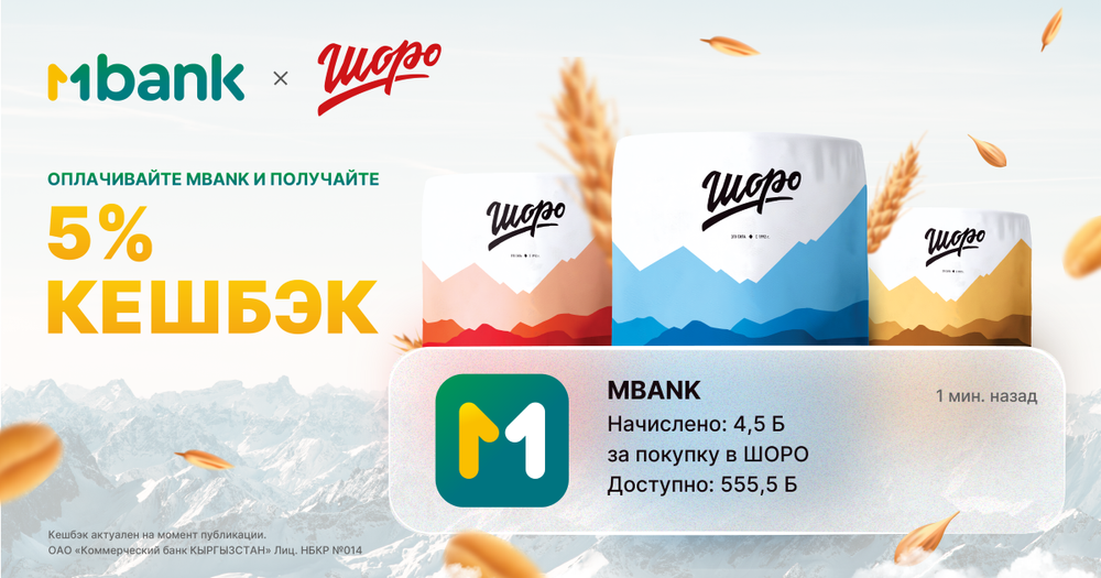 Получите 5% кешбэк от MBANK при покупке любимых напитков «Шоро» изображение публикации