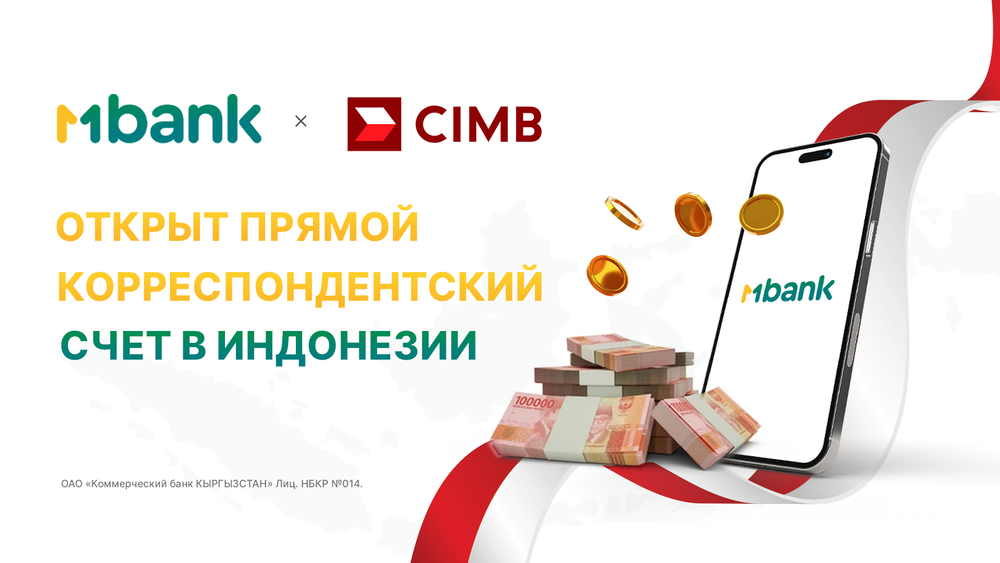 MBANK первым из банков Кыргызстана открыл прямой корреспондентский счет в Индонезии изображение публикации