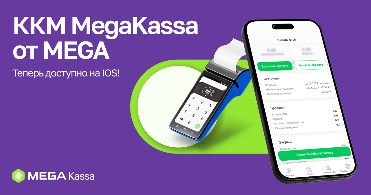 MegaKassa от MEGA доступна на iOS изображение публикации