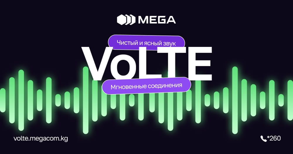 Услуга VoLTE от MEGA: Кристально чистый звук при стабильно высокой скорости интернета бесплатно изображение публикации