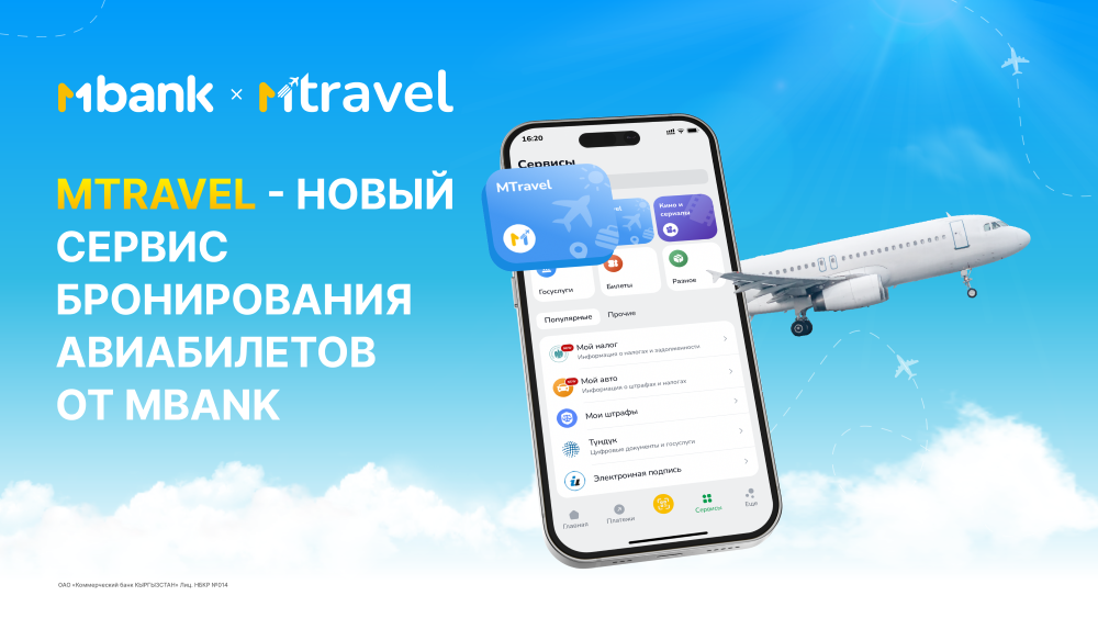 MBANK запустил новый сервис бронирования авиабилетов MTRAVEL изображение публикации