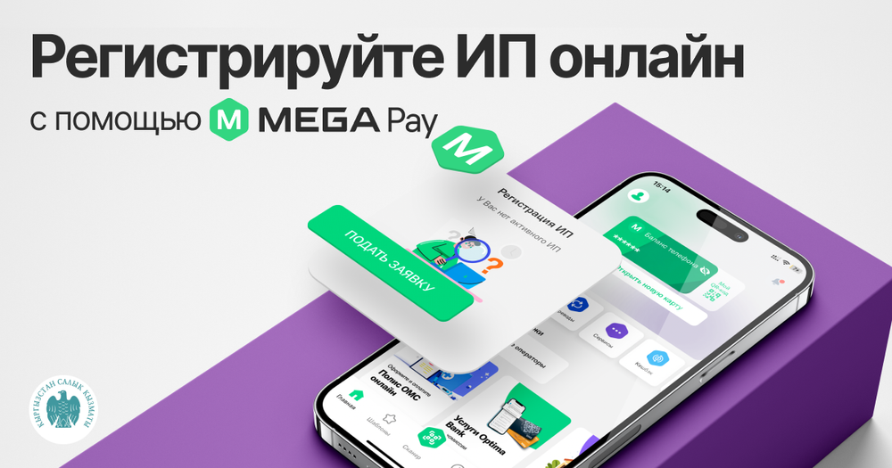 MegaPay: Зарегистрируй ИП без посещения Налоговой изображение публикации