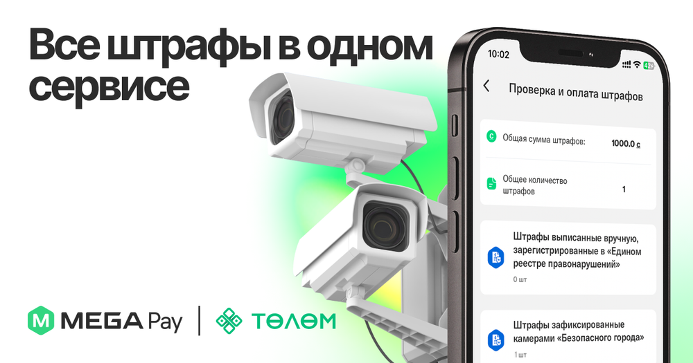 MegaPay: Проверка и оплата всех штрафов в одном сервисе! изображение публикации