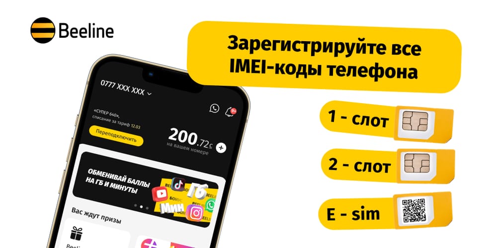 Завтра — последний день отсрочки регистрации телефонов в ГСИ изображение публикации