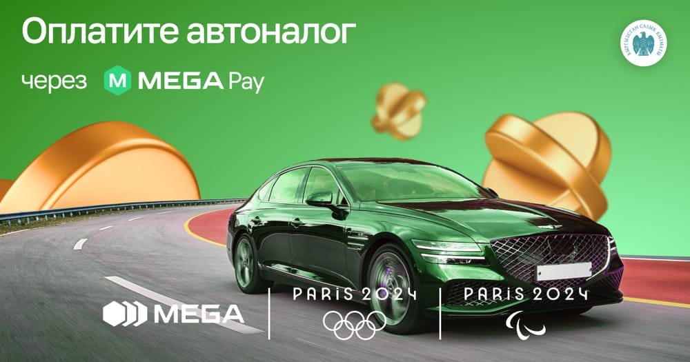 Быстро и удобно оплачивайте автоналог через MegaPay изображение публикации