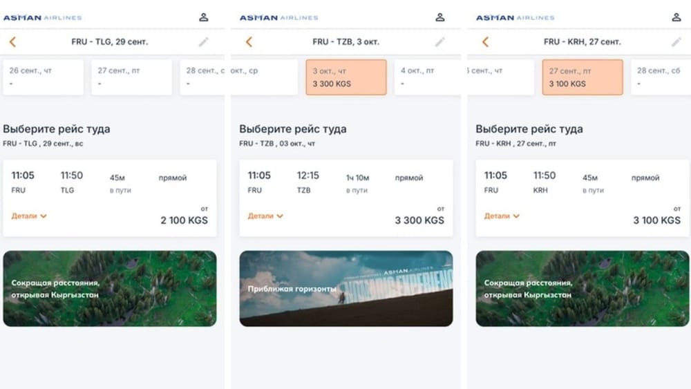 Asman Airlines запускает новые рейсы внутри КР — сколько будут стоить авиабилеты? Обзор изображение публикации