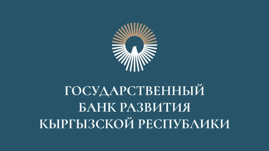 Минфин КР увеличил уставный капитал Госбанка развития на 1 млрд сомов изображение публикации