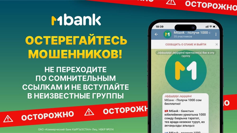 MBANK  напоминает о важности защиты от мошенников изображение публикации