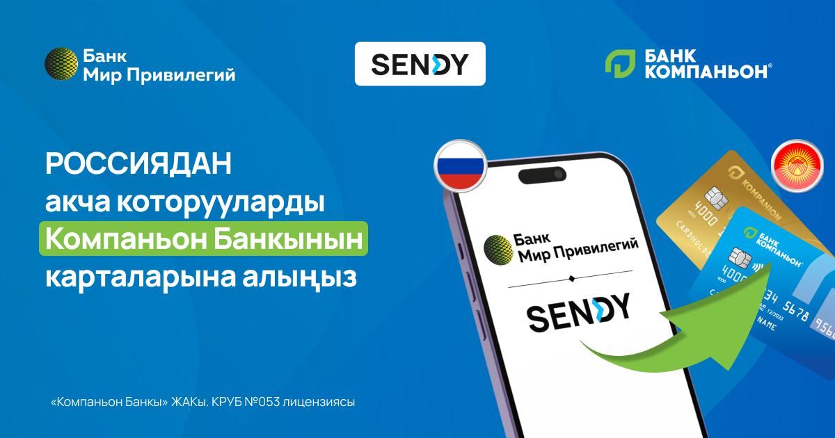 Sendy жана «Мир Привилегий» тиркемелери аркылуу россиядан акча которуулар изображение публикации