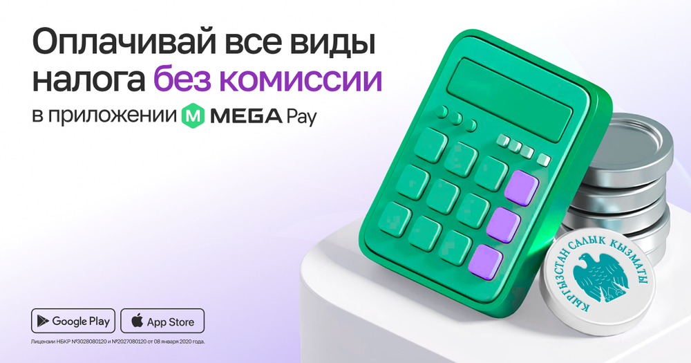 Оплачивать все виды налогов через MegaPay стало еще проще и удобнее изображение публикации