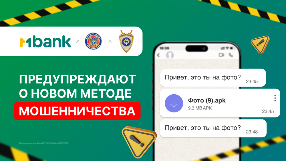 MBANK предупреждает о новом виде мошенничества: будьте внимательны! изображение публикации