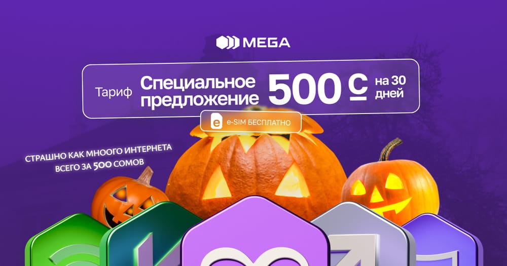 Безлимит от MEGA: страшно как много интернета! изображение публикации