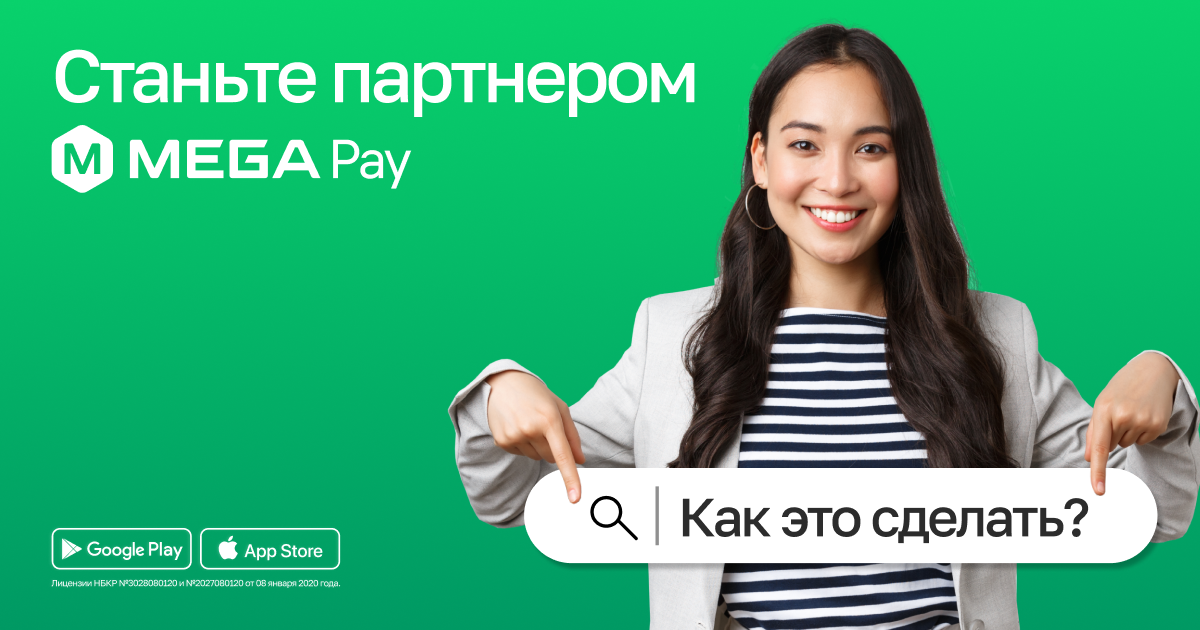 Станьте партнером MegaPay и обеспечьте удобные платежи для своих клиентов! изображение публикации