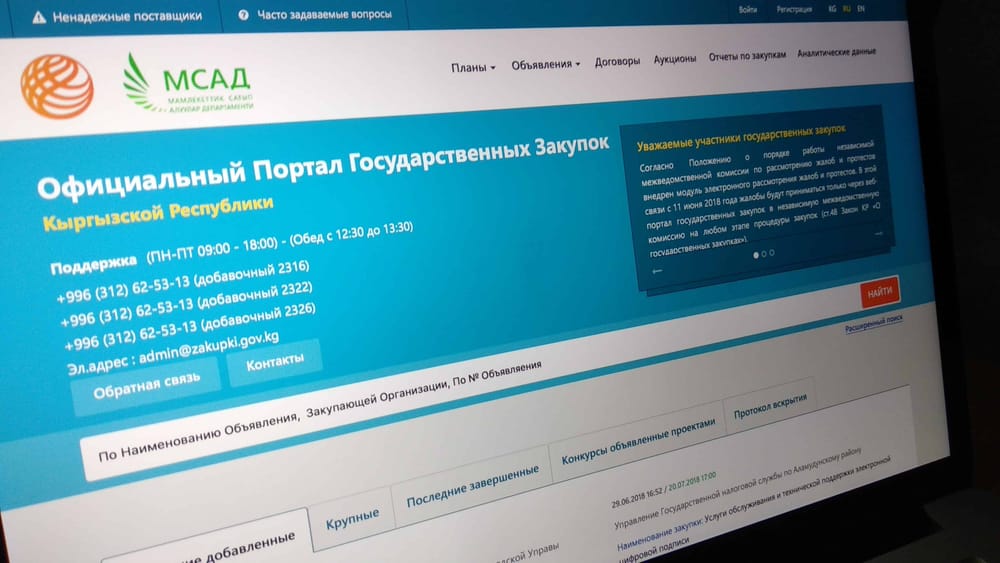 На портале госзакупок куплено товаров и услуг на 62.6 млрд сомов в 2022 году изображение публикации