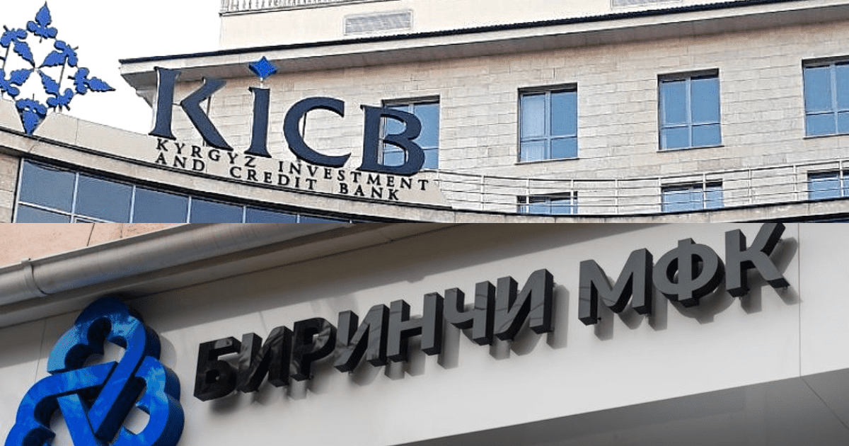 KICB сообщил о завершении слияния с «Первой МикроФинансовой Компанией» изображение публикации