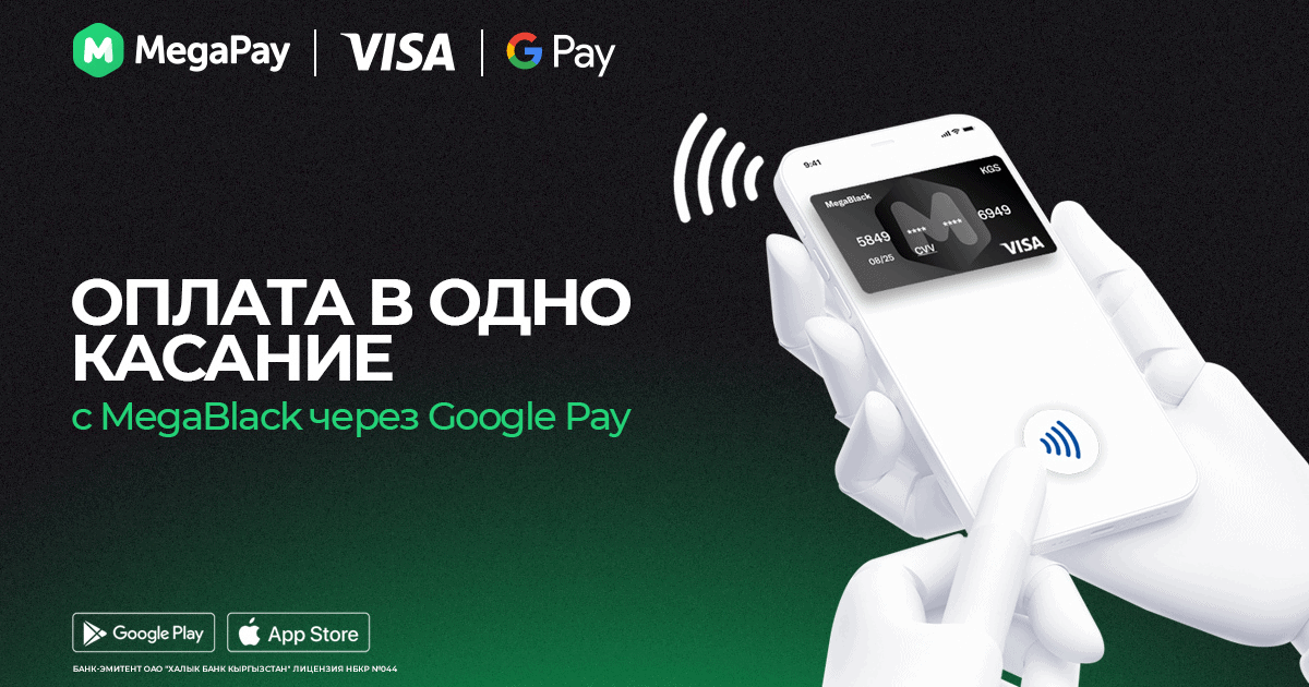 В одно касание! Оплачивайте покупки через Google Pay картой Mega Black изображение публикации