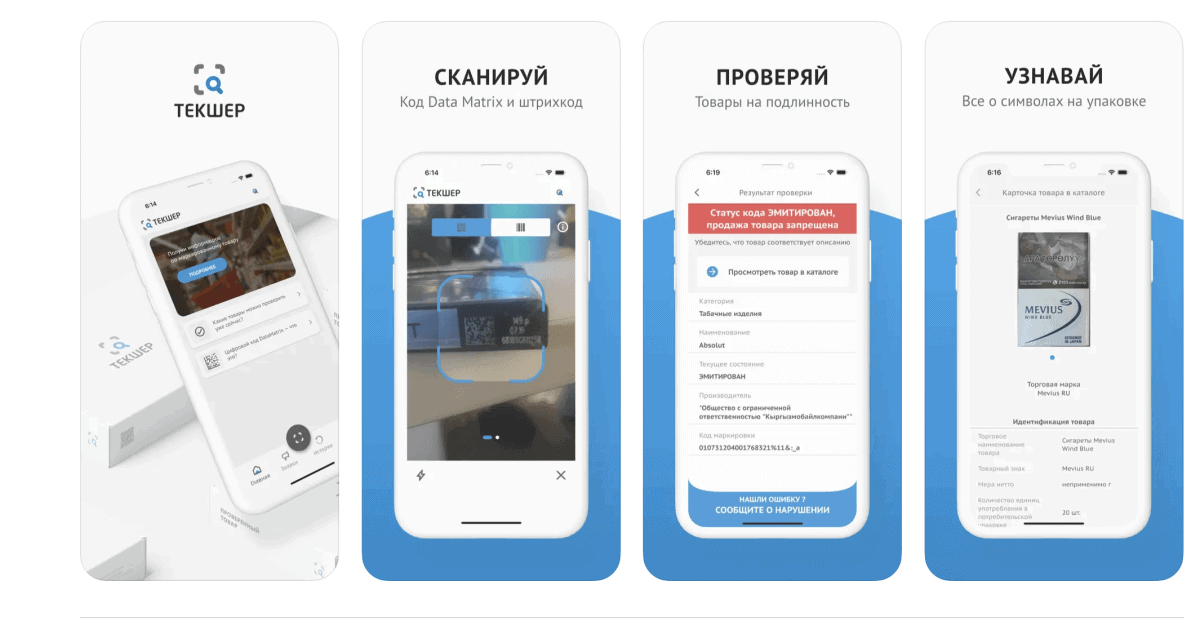 Проверить качество товара, а также подать жалобу можно через приложение «Текшер» изображение публикации