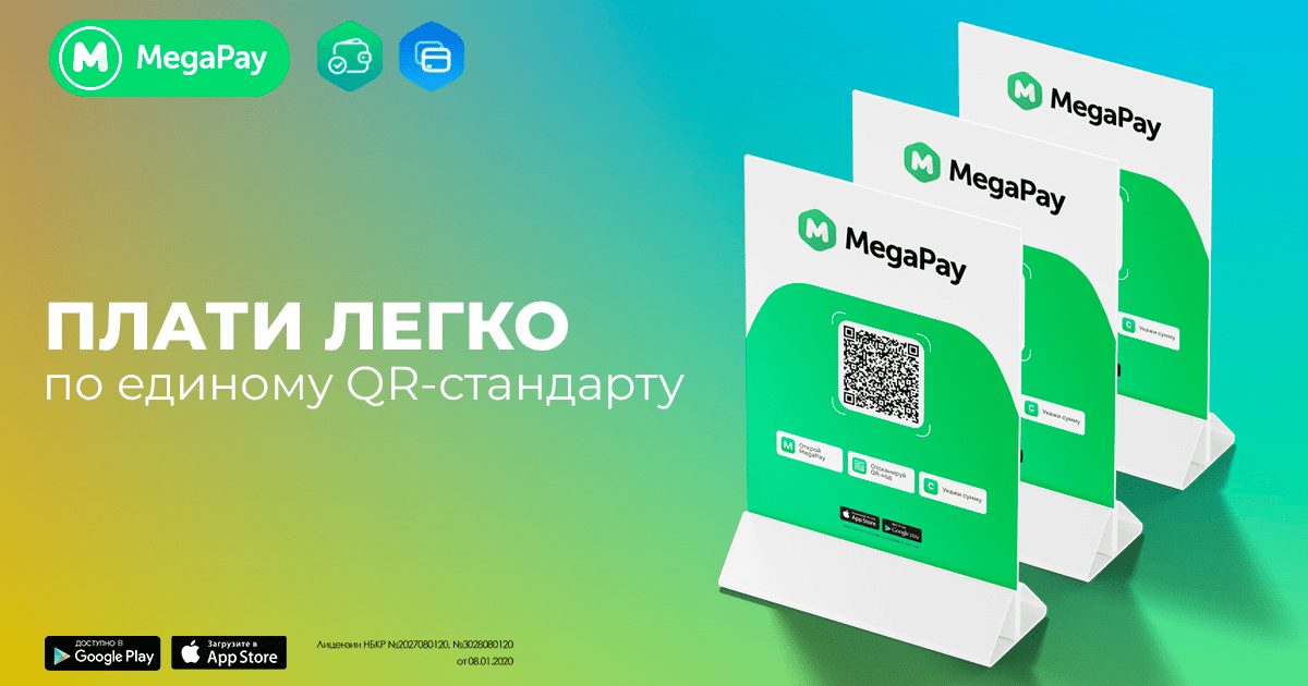 Удобная QR-оплата в Mega Pay: в чём преимущества для абонентов и бизнеса изображение публикации