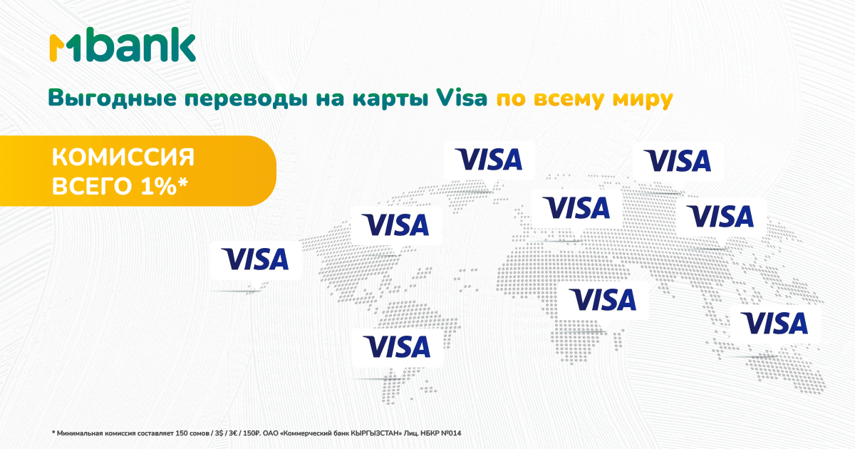 MBANK запустил выгодные переводы денег в любую точку мира на карты Visa изображение публикации