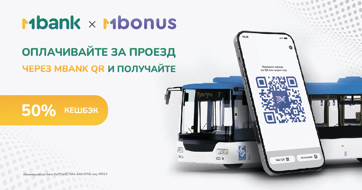 Как заплатить в два раза меньше в общественном транспорте вместе с MBANK? изображение публикации