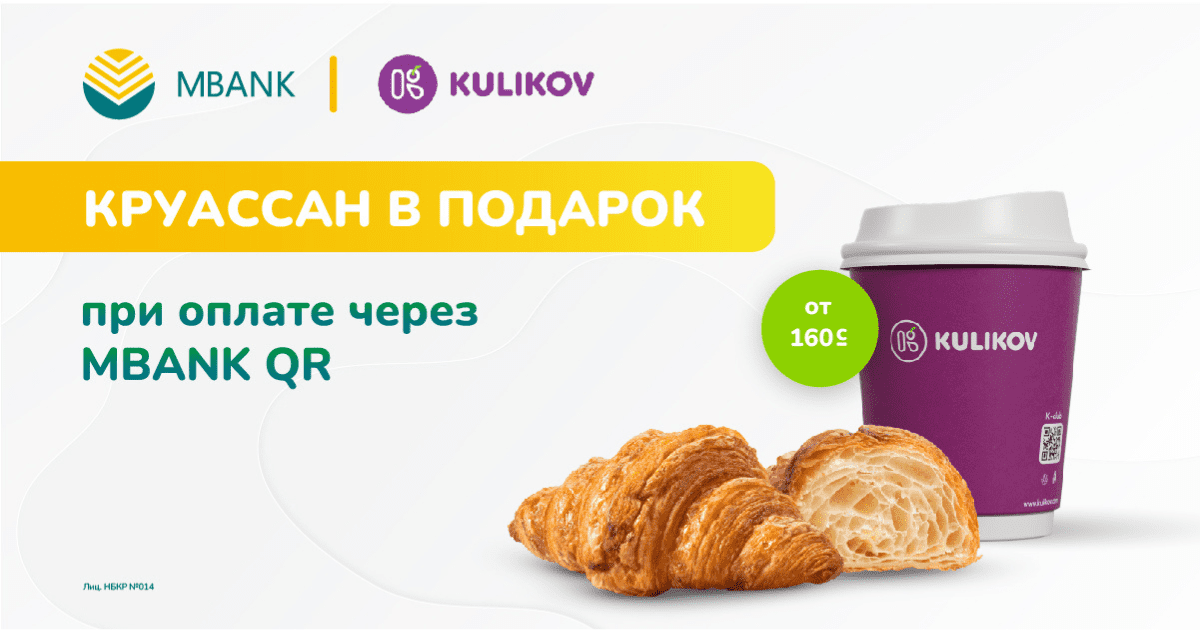 Бесплатный круассан от MBANK в сети Kulikov — хорошее утро с любимым банкингом! изображение публикации