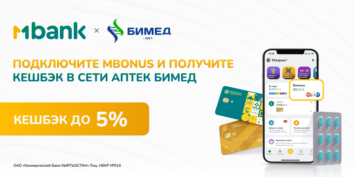 Покупайте медикаменты выгодно с кешбэком до 5% от MBANK изображение публикации