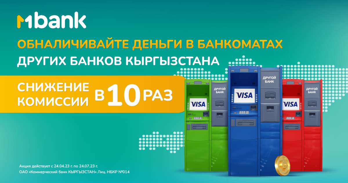 MBANK снизил комиссию за обналичивание в сторонних банкоматах страны в 10 раз изображение публикации