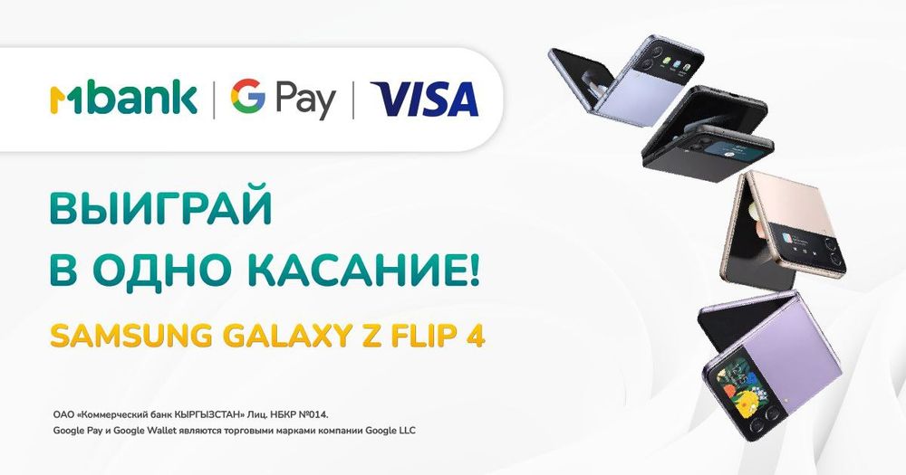 Выиграйте Samsung Galaxy Z Flip 4 с помощью Google Pay в новой акции MBANK! изображение публикации