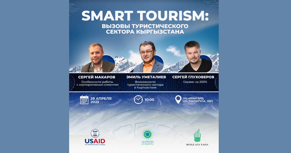 Туристические компании приглашаются на Smart Tourism семинар изображение публикации